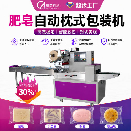 一次性肥皂包装机 日用品手工皂全自动袋装包装机 香皂枕式包装机