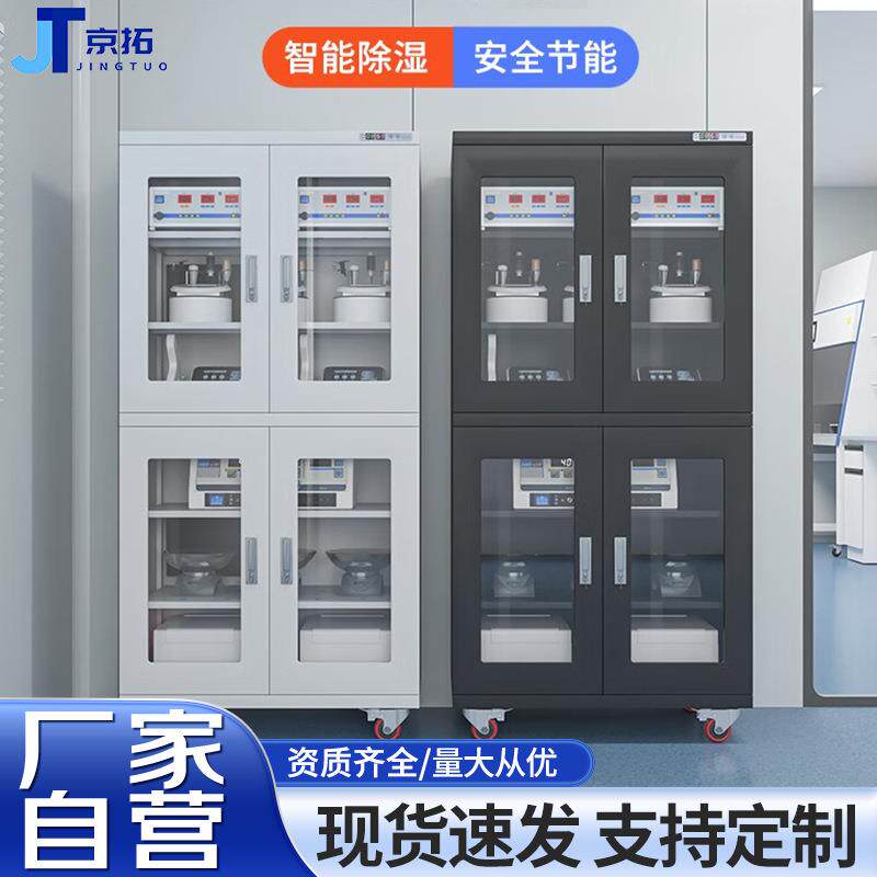 防潮柜电子元器件防静电柜工业级防潮箱氮气柜干燥箱led厂家