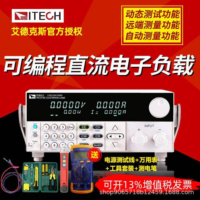 IT8511A+可编程直流电子负载测试仪IT8512AIT8513C+