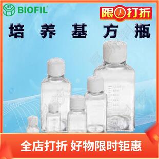 BIOFILJET培养基方瓶SSB010030 010060 010125 010250 030500