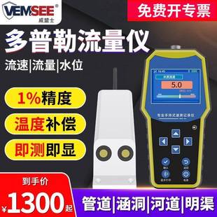 多普勒流速流量计污水测量超声波水流量测速仪便携式多普勒流速仪