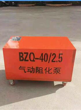 BZQ-40/2.5矿用气动阻化泵 煤矿阻化剂喷射泵BZ40/2.5矿用阻化泵