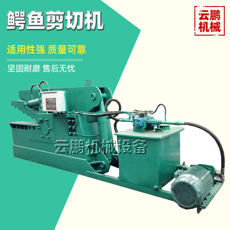 液压铁皮汽车轮胎鳄鱼剪废金属剪刀机大中小型铝型材剪切机