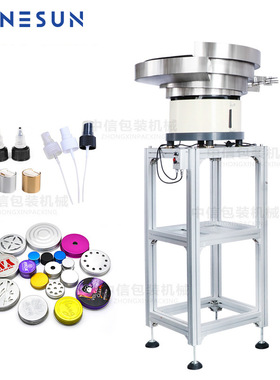 ZONESUN 全自动振动盖给料机泵喷雾器上盖给料机瓶碗分拣机旋盖机