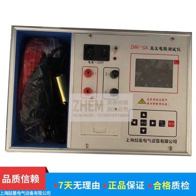 ZMR-10A 变压器直流电阻测试仪 10A 直流电阻测试仪 直阻仪带打印