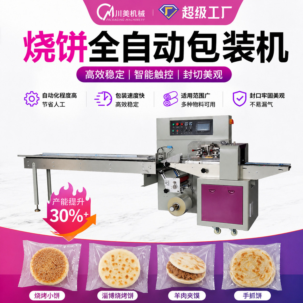 烧烤小饼包装机 淄博烧烤饼羊肉夹馍自动包装机 手抓饼枕式包装机