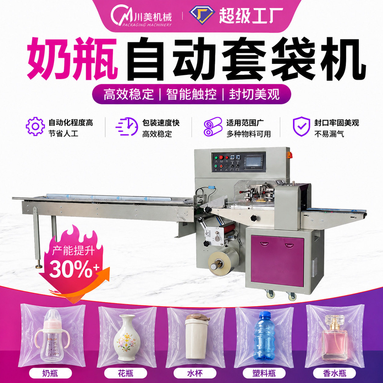 水杯保温杯包装机 水壶杯子奶瓶自动枕式套袋机 塑料瓶瓶子包装机