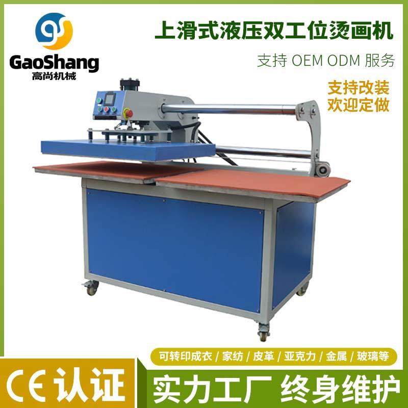 鼠标垫热转印机压烫机液压双工位印花机服装平板上滑式杯子烫画机