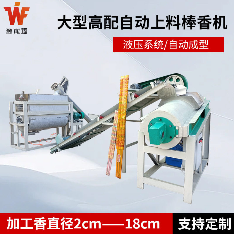 工业棒香自动成型上料机器设备 新款做香用大型自动上料棒香机