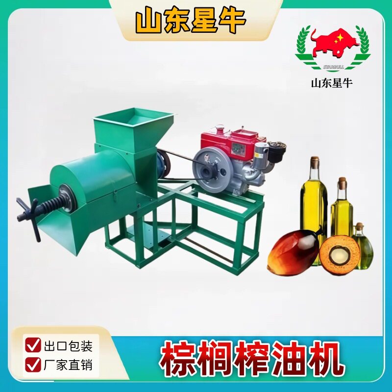 小型棕榈果榨油机螺旋柴油机带食用棕榈油压榨机电动棕榈仁压油机