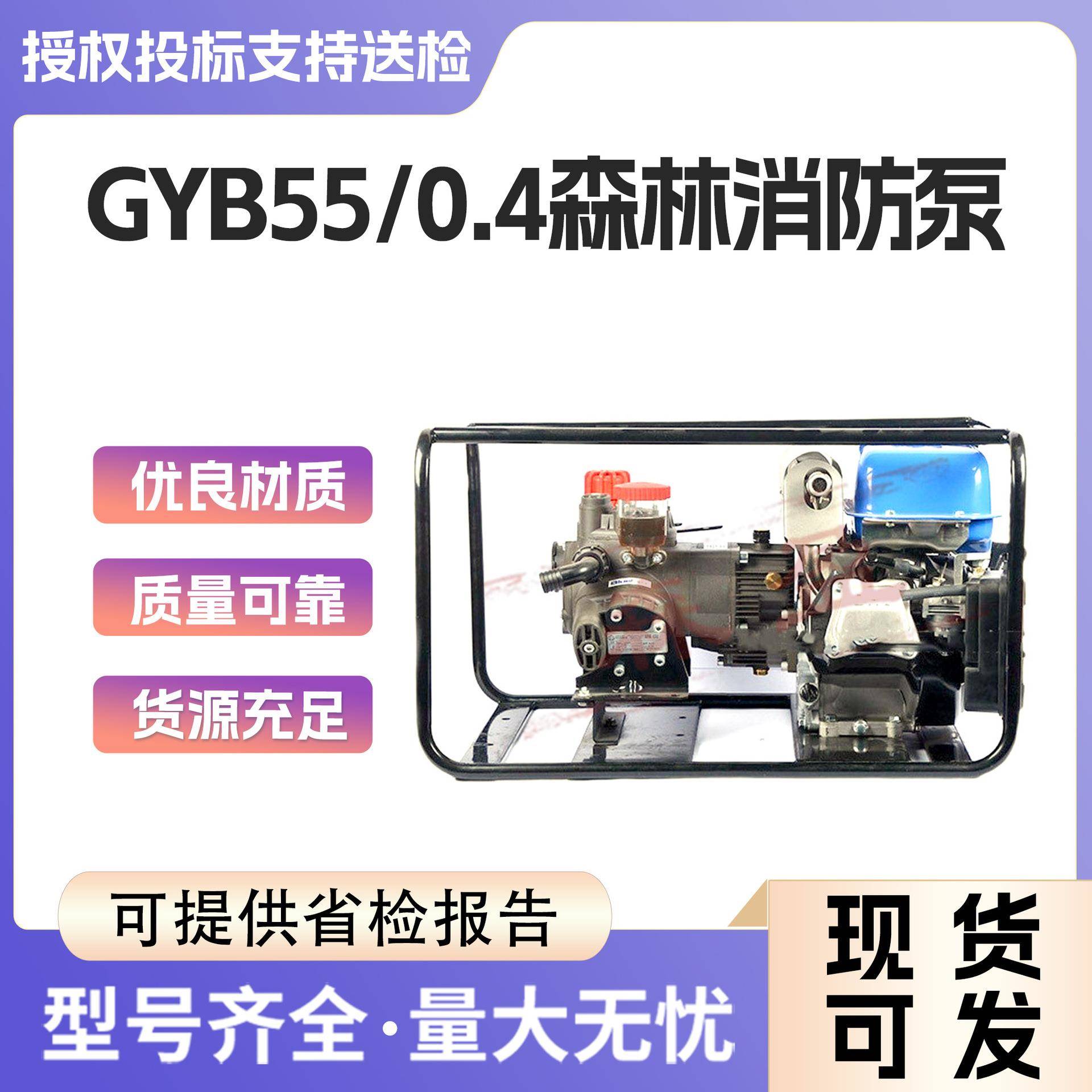 森林消防泵GYB55/0.4四冲程意大利隔膜泵高扬程消防灭火水泵