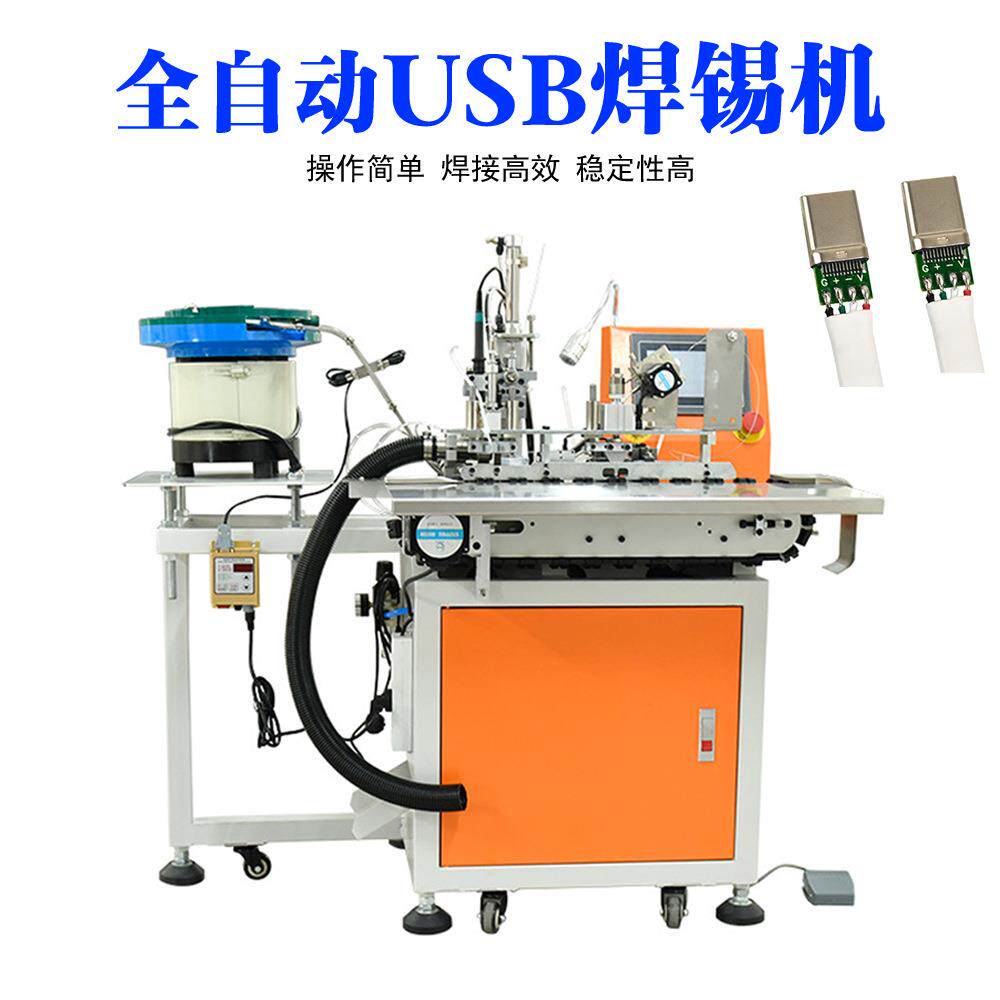 深圳数据线USB苹果安卓焊锡机充电器焊接机A公 全自动剥线 焊锡机