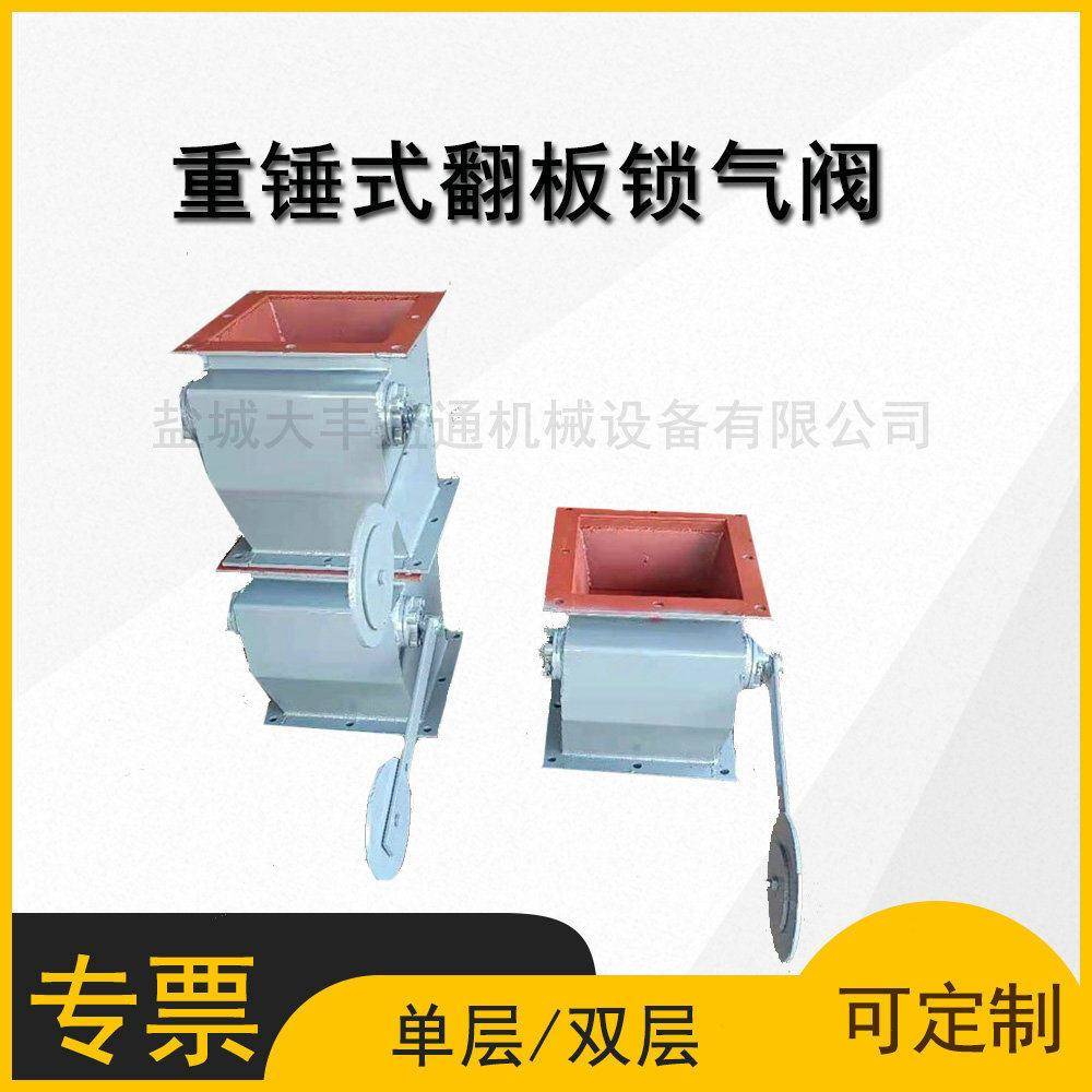手动翻板重锤卸灰锁风阀双开式重锤翻板阀