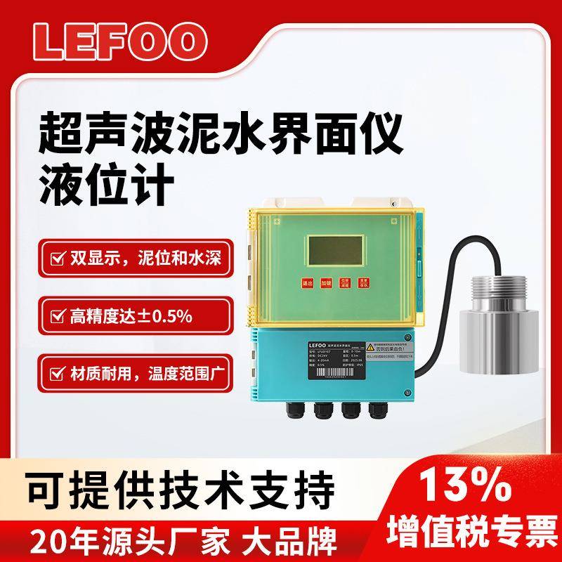 力夫超声波泥水界面仪分体式污水处理泥位测量污泥厚度液位计