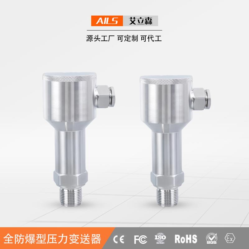 防爆型压力变送器 全不锈钢 船用防爆扩散硅压力变送器 PCM302