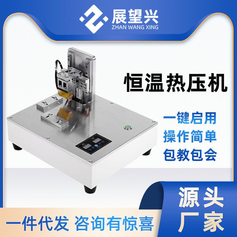 手机屏幕修复热压机维修排线修复恒温压排机