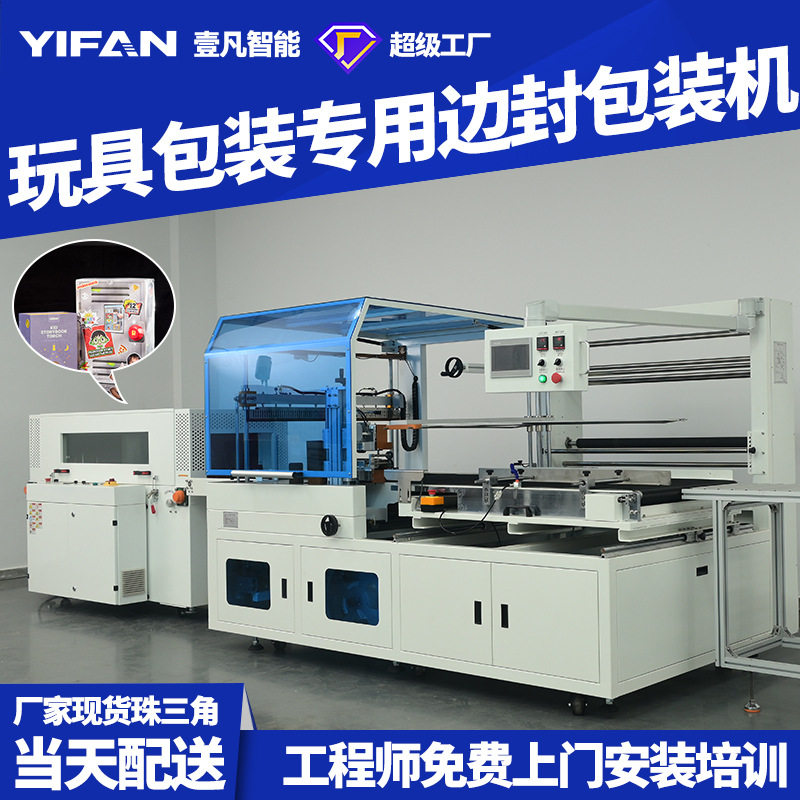 壹凡智能全自动热收缩POF膜边封包装机 玩具盒热缩覆膜包装边封机,清洗/食品/商业设备,其他食品加工设备,淘宝优惠券,粉丝福利购,淘宝优惠卷