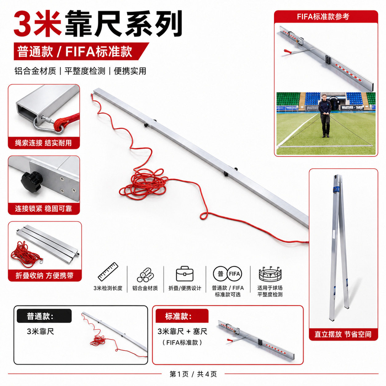 3米靠尺铝合金折叠式地面平整度检测尺足球场FIFA标准塞尺