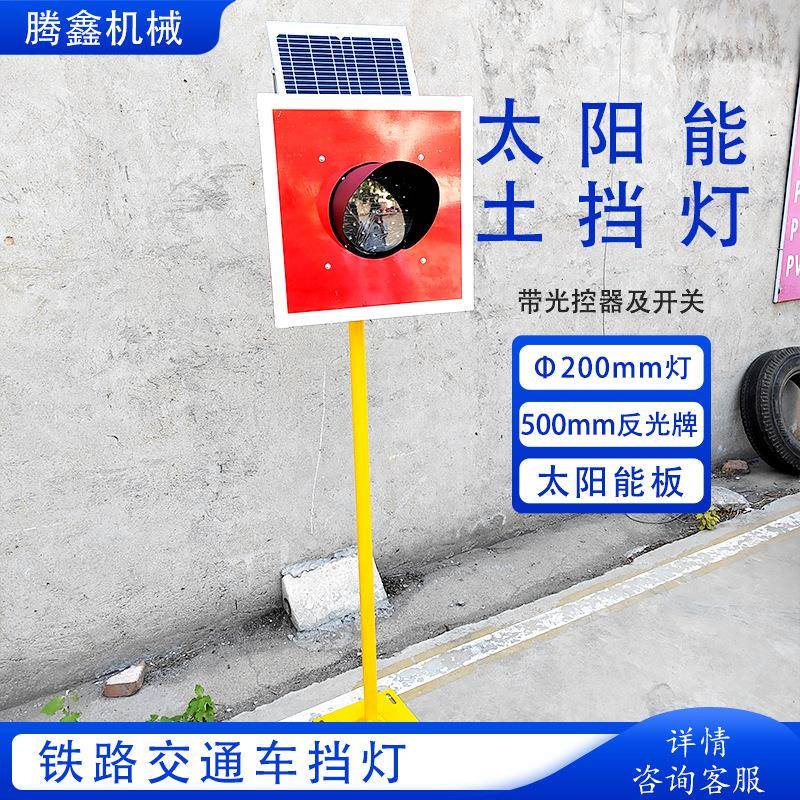 撞墙灯红色反光牌器线路终端车挡标志灯 太阳能铁路交通车挡灯