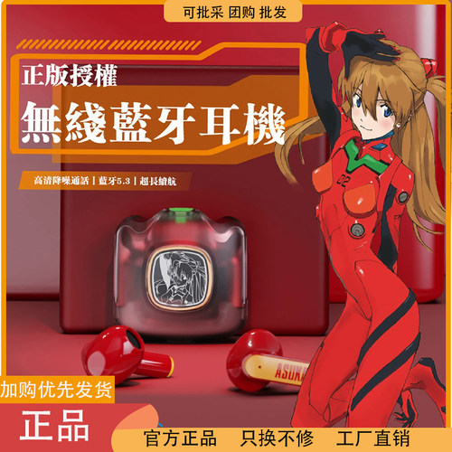 象鼻子EVA02明日香新世纪福音战士联名蓝牙耳机无线运动降噪