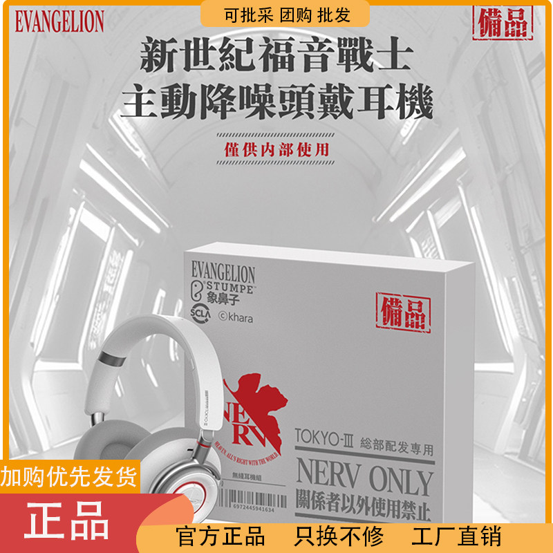 象鼻子新世纪福音战士EVA头戴蓝牙耳机