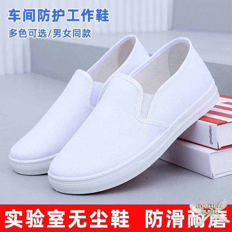 春夏白色帆布鞋实验室软底无尘鞋防护鞋