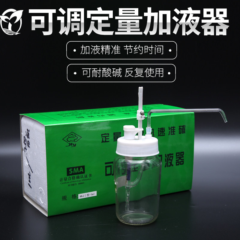可调定量加液器 I型 II型 量程1ml 5ml 10ML 25ml( 配白瓶 棕瓶