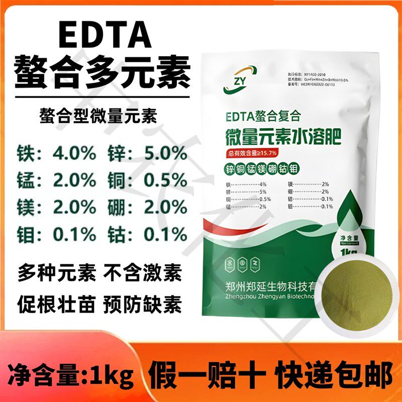 EDTA螯合多元素 螯合铁锌锰铜镁硼钼钴 螯合微量元素水溶肥叶面肥