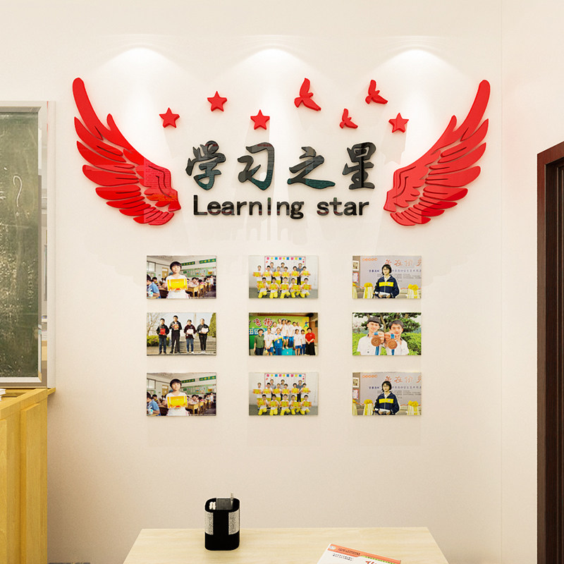 荣誉榜学习之星学校班级文化墙标语展示墙贴墙面装饰教室布置贴纸