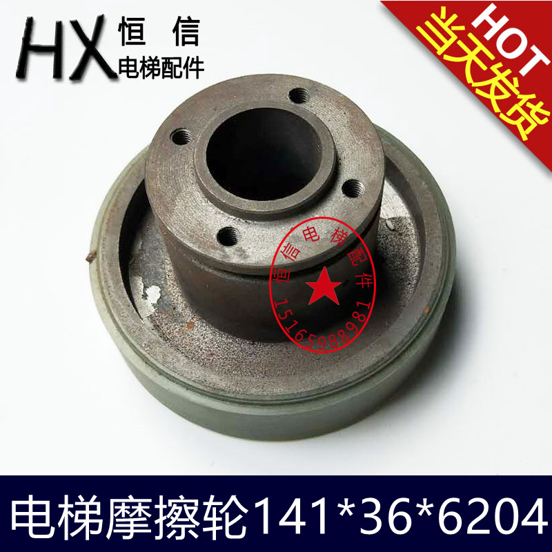 LG星玛扶梯驱动轮 压带轮 摩擦轮 141mmx36mmx6204 星玛扶梯配件