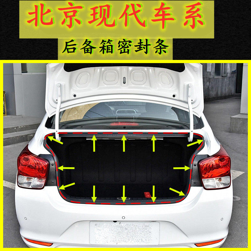 适配现代伊兰特悦动朗动瑞纳名图后备箱密封条行李箱防水胶条配件