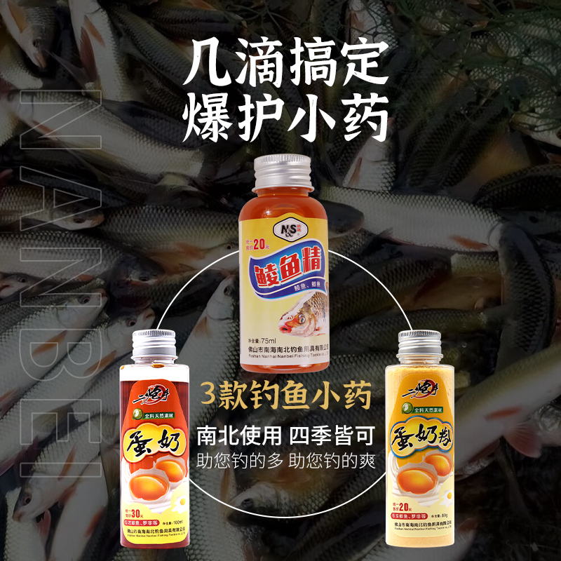 南北鲮鱼专攻鱼饵添加剂鲮鱼精香精添加剂鲫鱼蛋奶诱鱼剂聚鱼成窝