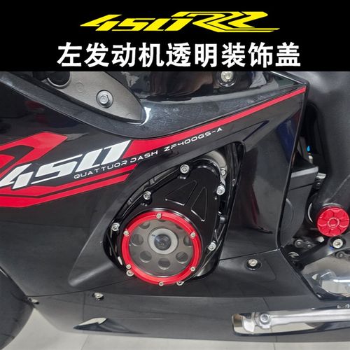 适用凯越450RR改装引擎透明邉盖450RR磁电机装饰盖床包配件