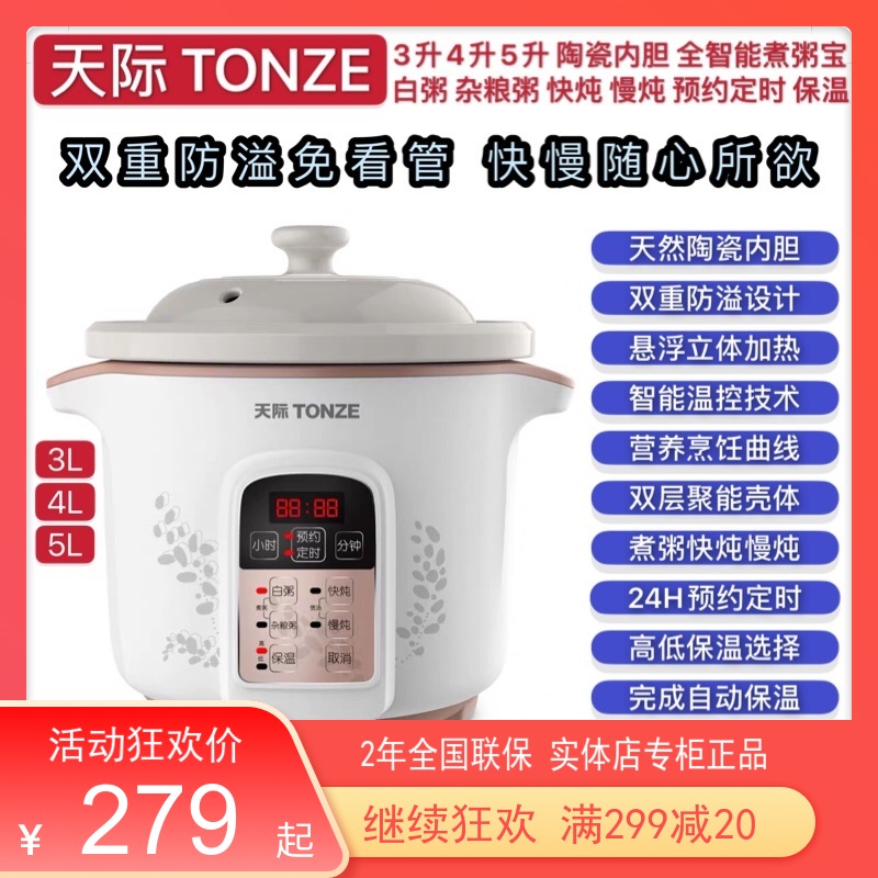 天际智能电炖炖锅2-人 全自动煮粥煲汤陶瓷焖锅3--5L预约煮粥宝