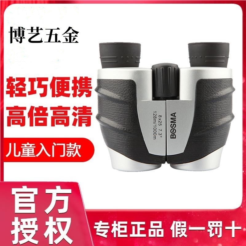 德国徕卡技术双筒望远镜8x25高倍高清学生儿童看演唱会观鸟寻蜂