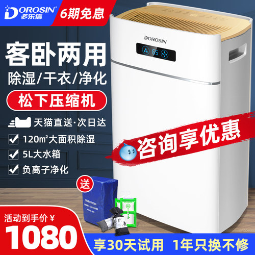 多乐信除湿机家用抽湿机静音卧室除潮干衣抽湿器地下室吸湿器620E