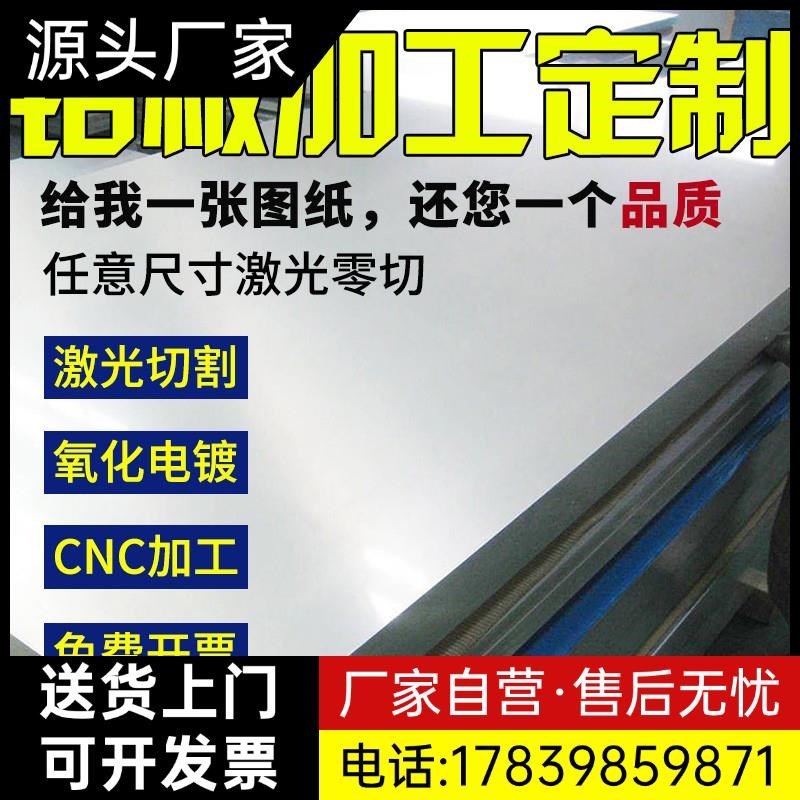 铝板加工定制激光切割折弯定做6061t6/5052铝合金板材2mm铝片厂家