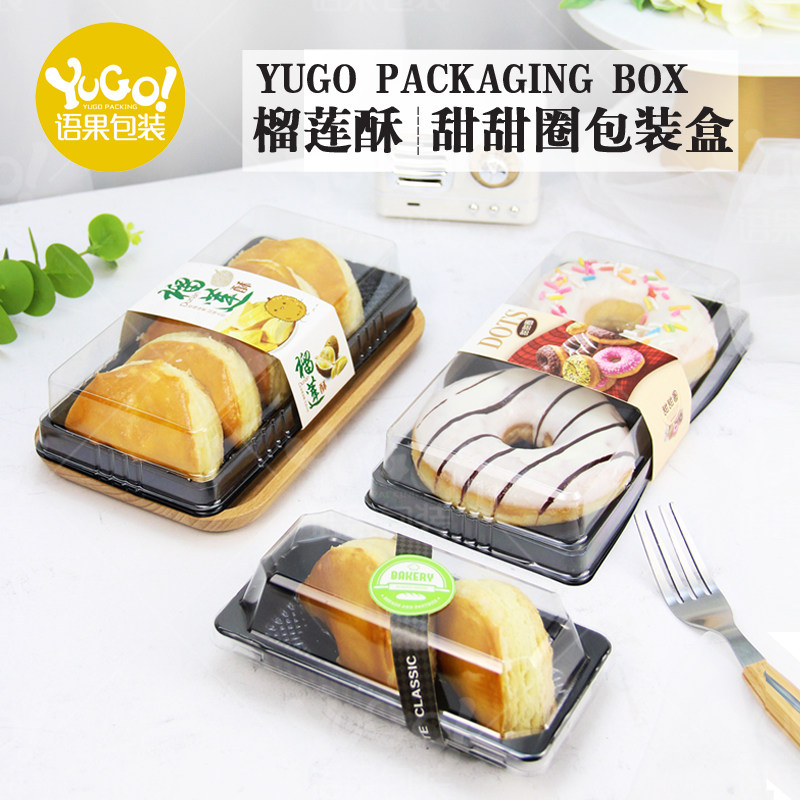 榴莲酥包装盒2/5粒装一次性梯形透明1单个2个大号甜甜圈打包盒子