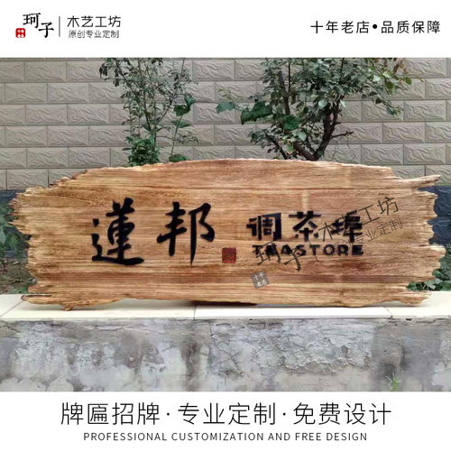 牌匾定做门牌门头标牌店铺招牌挂牌匾牌木匾门匾木质牌匾额制作