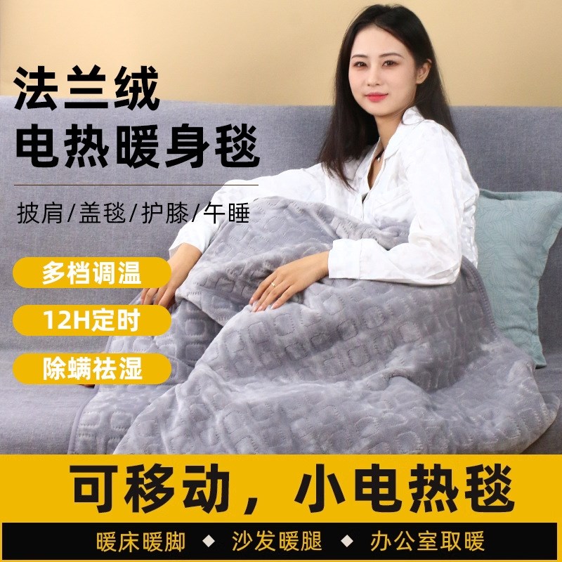 电褥子电热毯单人宿舍暖身盖毯办公室沙发午休毯加热毯冬季恒温