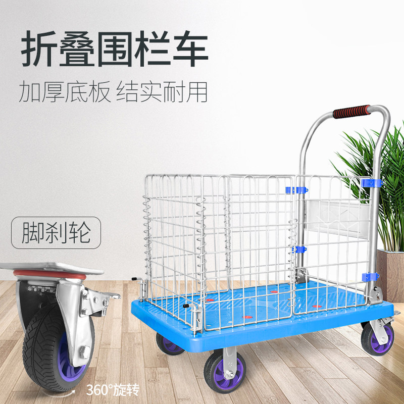 围栏折叠手推车平板车拉货护栏拖推货车静音平板购物小推车搬运车
