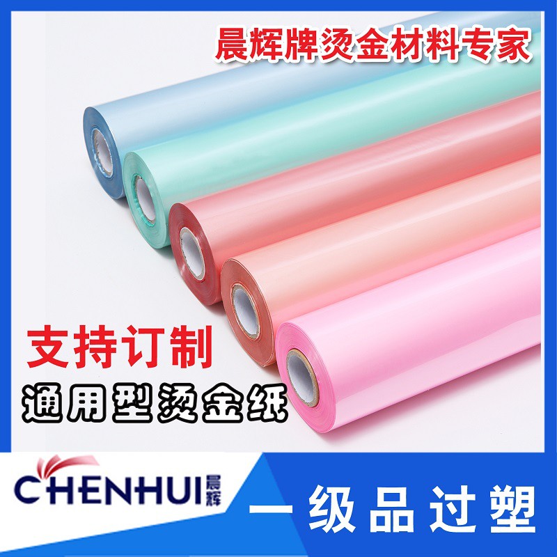 优质烫金纸晨辉电化铝过塑包装材料 珠光色 烫印箔一级鑫鑫