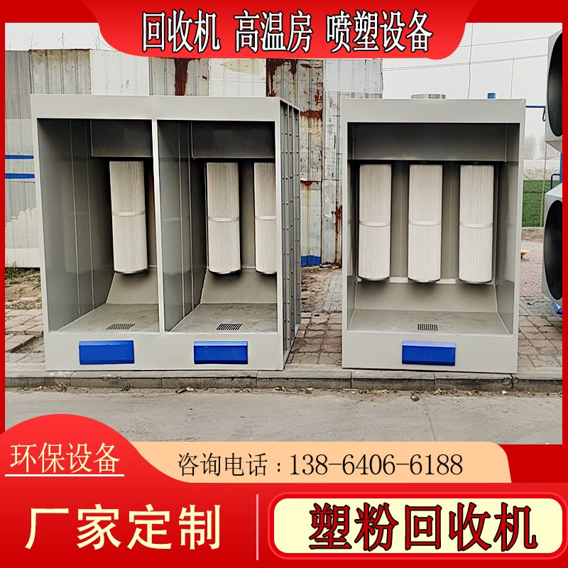 塑粉回收机喷粉机喷塑回收设备滤芯粉末塑粉回收柜全套喷塑设备