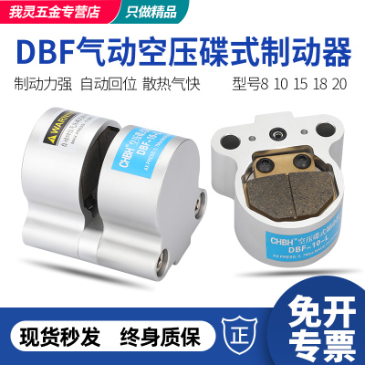 我灵气动自动回位空压碟式盘式制动器数控机车床抱闸DBF10-8-15-L