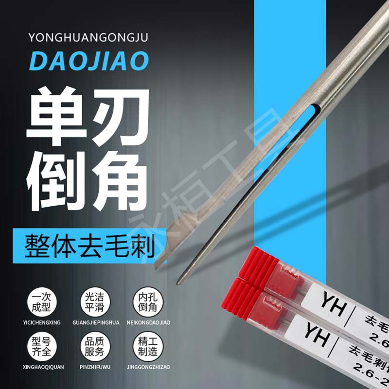 内孔去毛刺倒角刀正反交叉孔倒角修边器反刮刀小通孔贯穿孔倒角刀