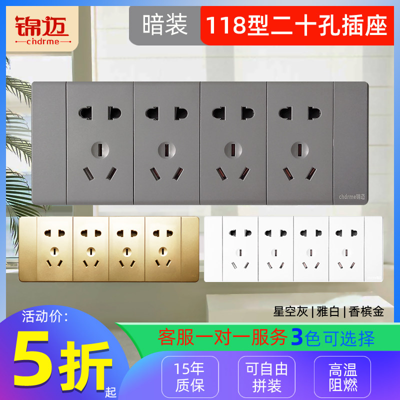 锦迈118型开关插座暗装长款二十孔大功率家用墙壁四联5孔面板灰色