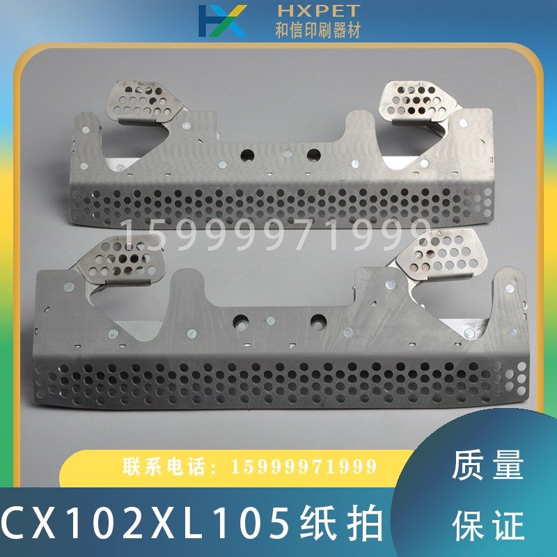 海德堡CX102XL105印刷机齐纸拍增强飞达收纸拍齐纸器挡纸器