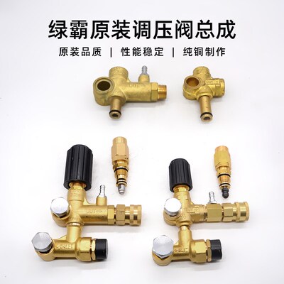 绿霸7.5KW高压清洗机LT-18MB/19MA泵头调压阀压力调节阀维修配件