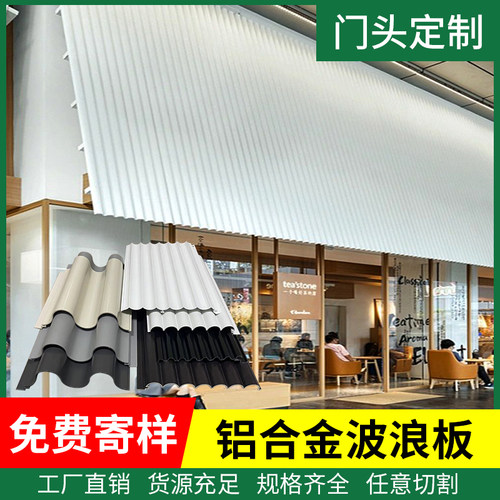 铝合金波浪板长城板波纹铝板金属铝型材铝单板格栅凹凸形半圆门头