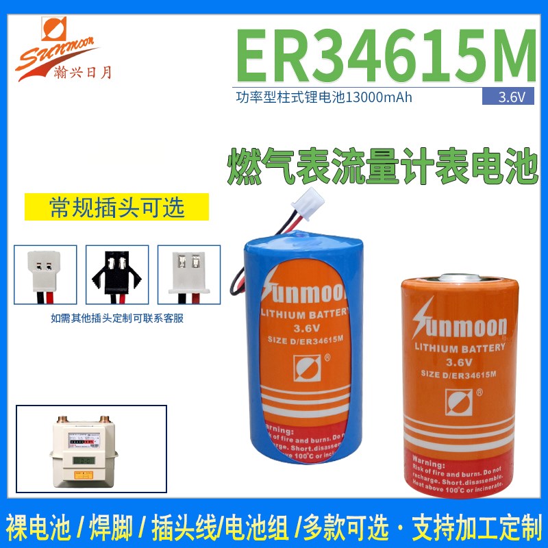 日月ER34615M锂电池3.6V 流量计PLC物联网1号D智能水表7.2V电池组